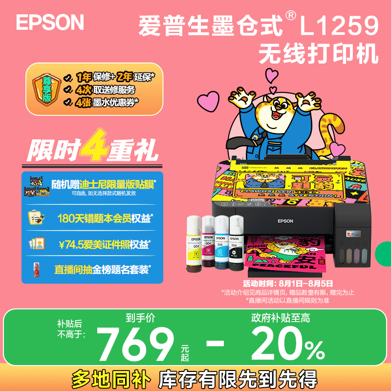 【政府补贴 立减20%】爱普生Epson L1259/L125X