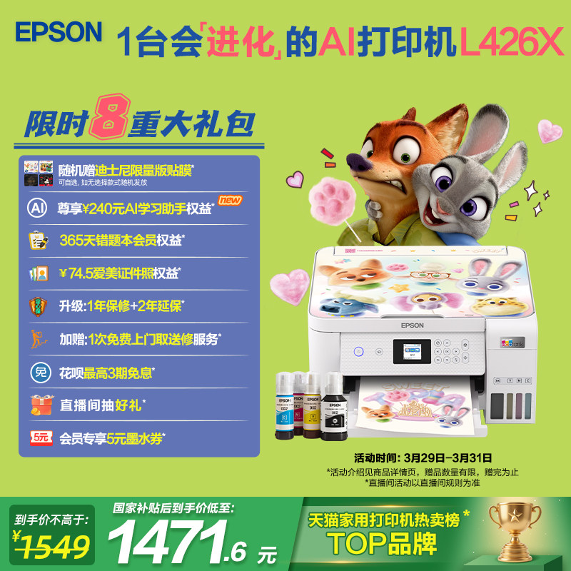 【政府补贴】爱普生L4266/4268迪士尼系列墨仓式打印机无线