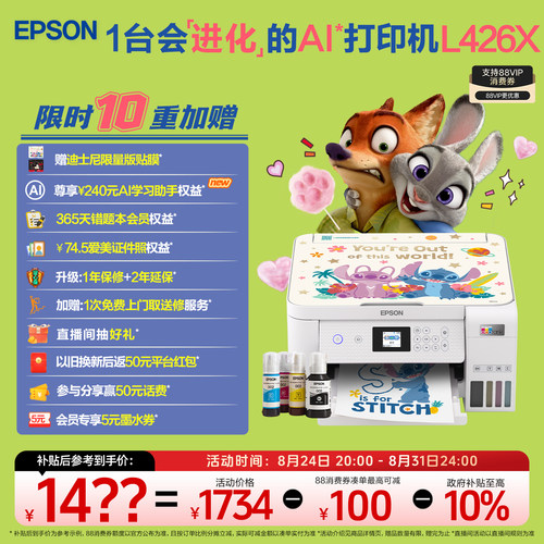 爱普生打印复扫描一体机
