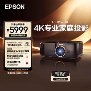 爱普生(Epson) CH-TW6280T专业4K家庭智能投影仪大范围镜头位移 cn