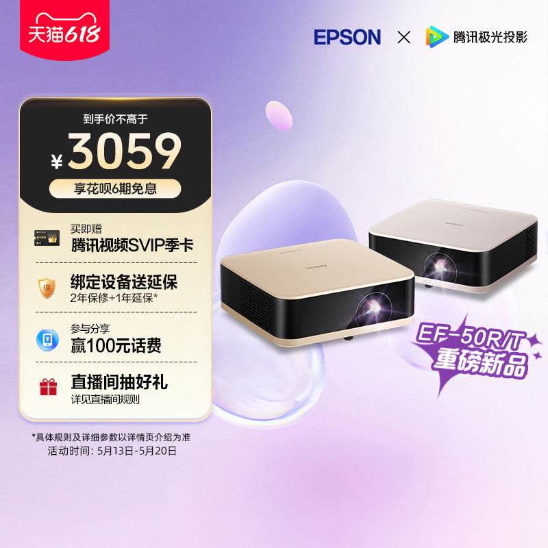 爱普生（EPSON）EF-50T/50R 4K投影仪3LCD智能