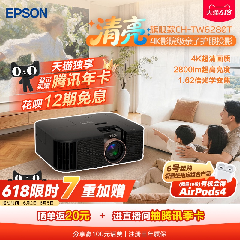 爱普生(Epson) CH-TW6280T专业4K家庭智能投影仪大范围镜头位移 cn