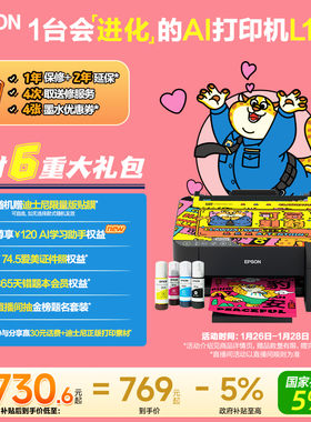 【政府补贴】爱普生Epson L1259/L125X墨仓式打印机照片作业打印无线直连智能配网小程序扫描复印 ZH