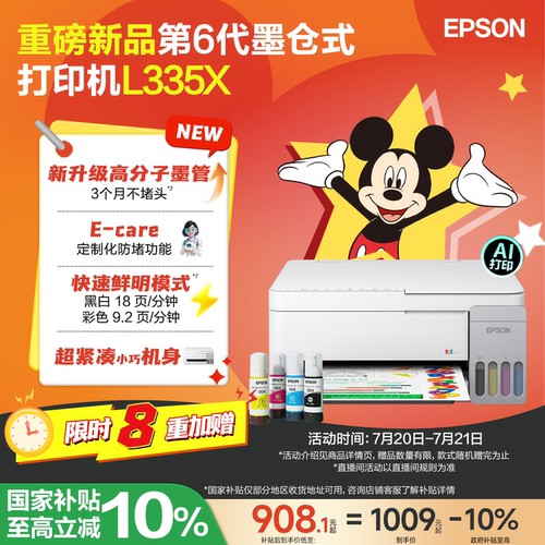 爱普生家用小型打印机墨仓式