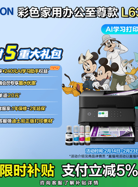 【政府补贴】爱普生EPSON L6378/L637X 家用办公 自动双面打印复印扫描 彩色墨仓式打印机喷墨一体机