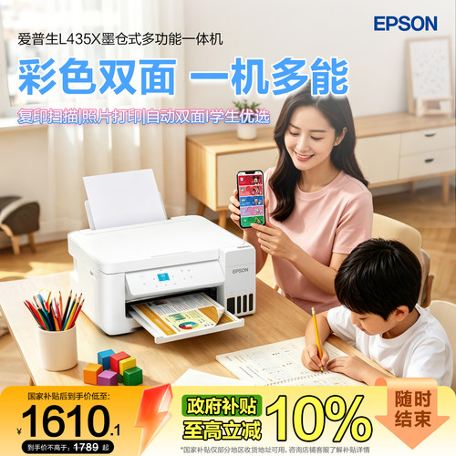 爱普生家用小型打印复扫描一体机