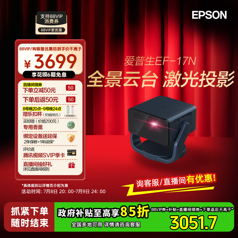 爱普生家用激光投影仪
