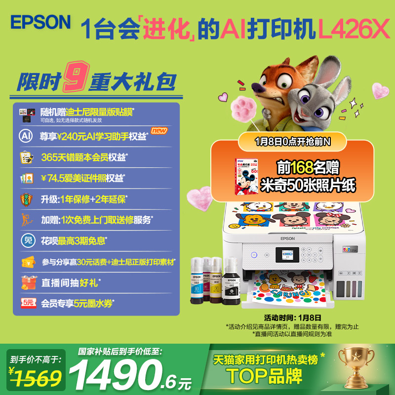 【政府补贴】爱普生L4266/4268迪士尼系列墨仓式打印机无线多功能喷墨一体机复印扫描照片自动双面