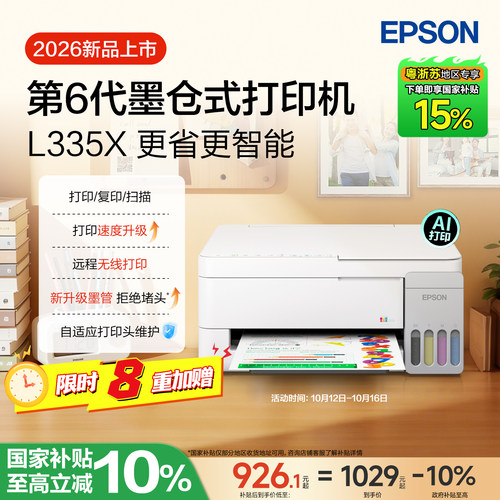 爱普生家用小型手机直连打印机