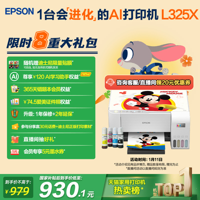 爱普生家用小型手机直连打印机