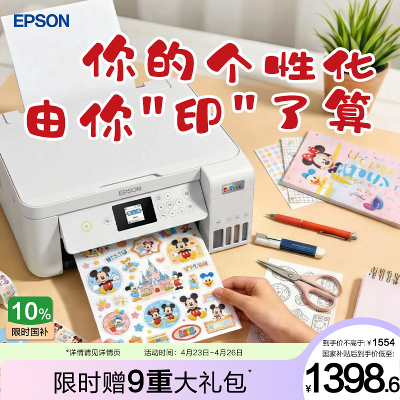 【政府补贴】爱普生L4266/4268 墨仓式打印机无线多功能喷墨一体机复印扫描照片自动双面*