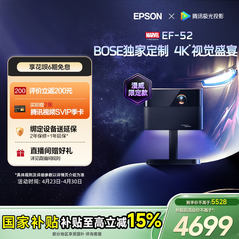 【政府补贴 立减15%】爱普生（EPSON）EF-52 4K投影仪3LCD智能云台投影机家用超高清卧室客厅护眼