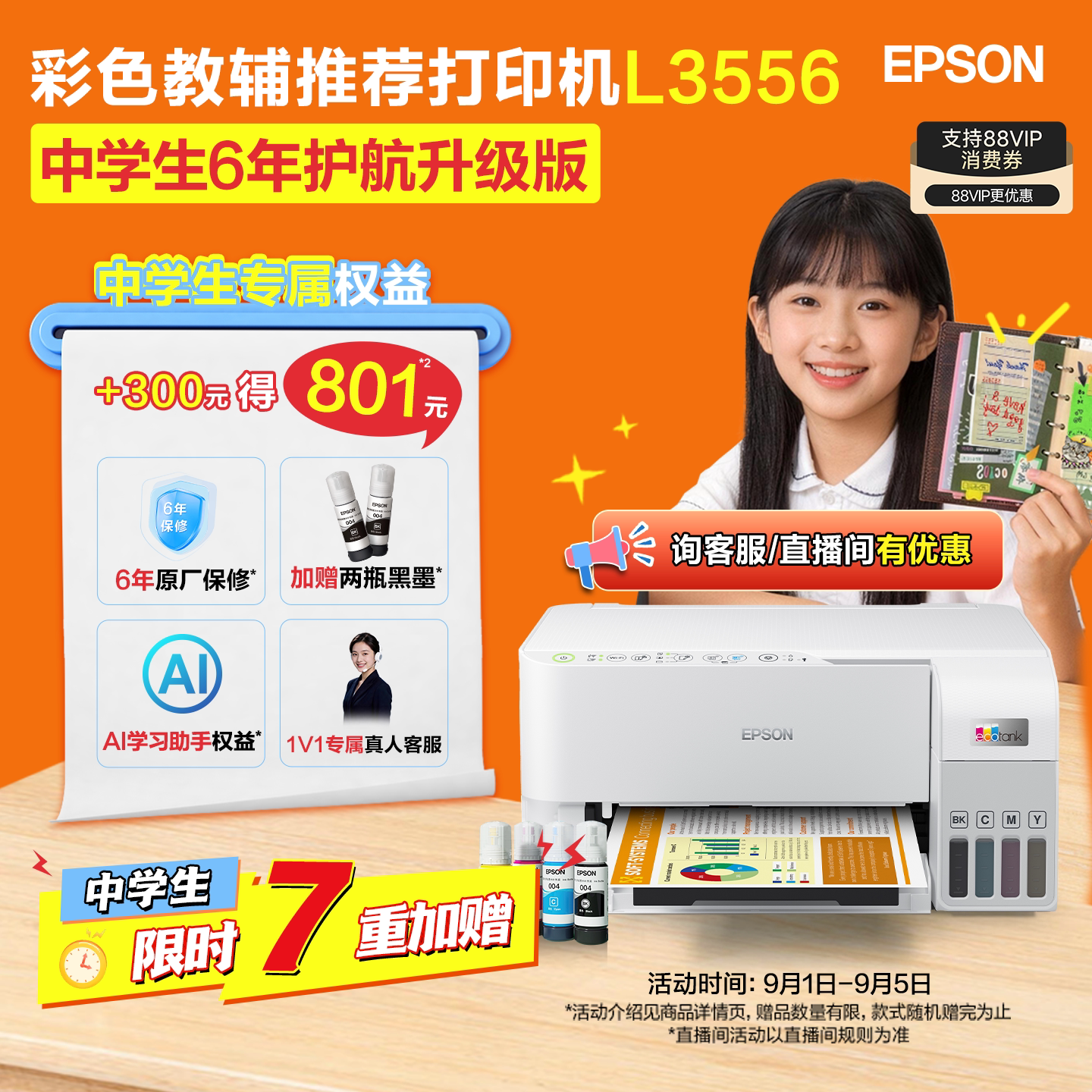 【政府补贴】爱普生 L3556中学生6年护航版 6年质保 墨仓式家用小型打印机彩色无线WIFI可连手机复印扫描照片