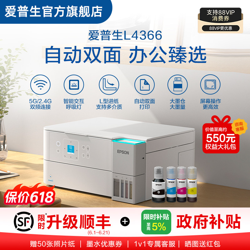 爱普生EPSON L4366/L436X 喷墨一体机全彩喷墨打印机复印打印扫描 .