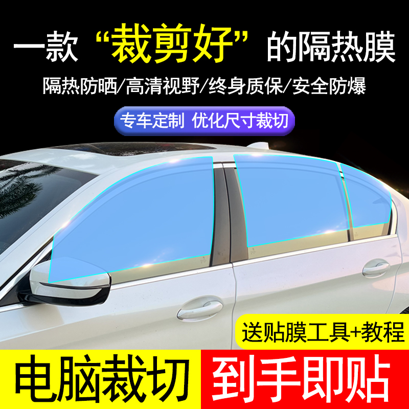 适用于宝马1系2系3系5系X1X2X3X4汽车贴膜隔热膜玻璃防爆膜全车膜