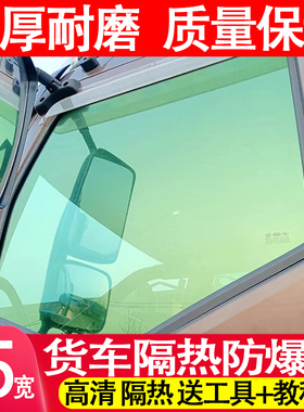 解放南骏卡车车窗膜玻璃膜全车膜防爆膜隔热膜防晒膜隐私膜太阳膜
