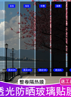 整卷隔热膜窗户防晒膜黑色灰色遮光膜防爆太阳膜双向落地玻璃贴膜