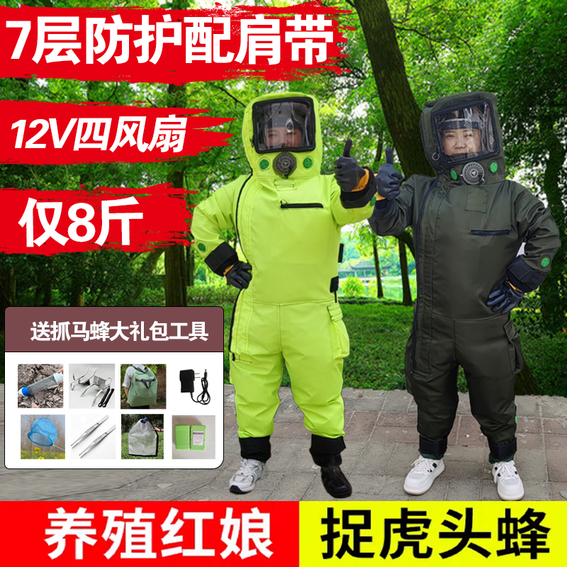 7层马蜂服新款充气抓红娘防蜂服