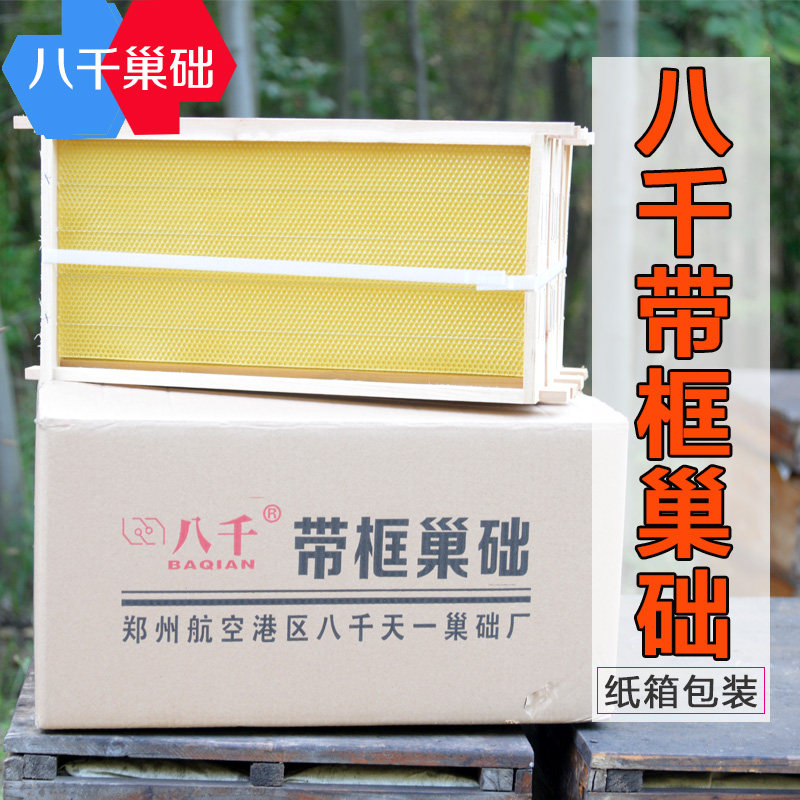 八千巢础成品带框中意蜂深房巢脾