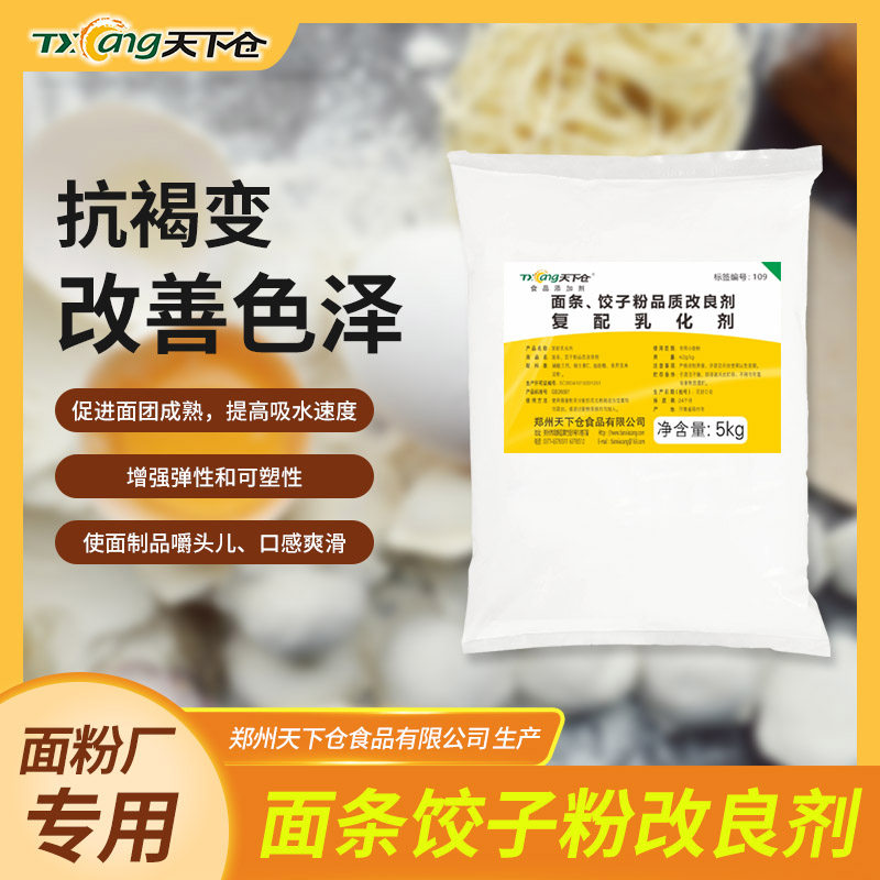 面条饺子粉品质改良剂增筋爽滑筋道抗褐变增白面粉厂适用大包装