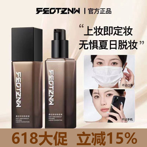 法汀妮持久防脱干油混皮遮瑕粉底