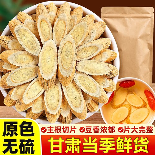 黄芪片中药材正品批发无硫500g片状原色原味批发煲汤炖肉泡水干货