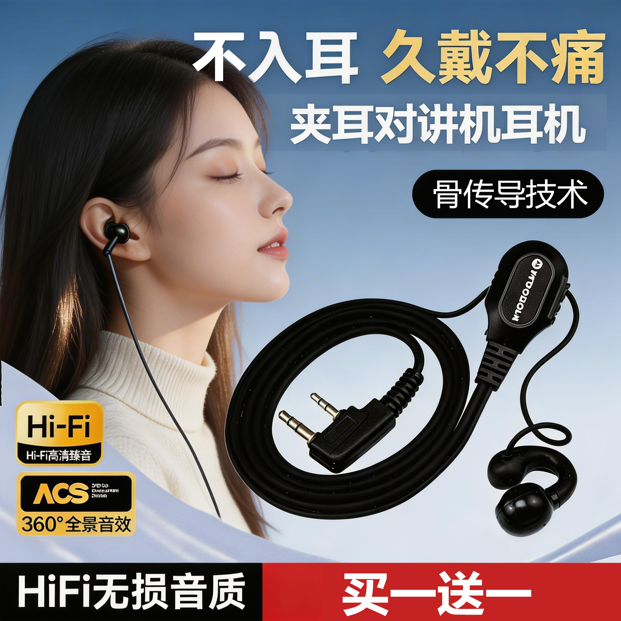 对讲机耳机线骨传导k头通用夹耳海能达/摩托罗拉/建伍/泉盛/宝锋