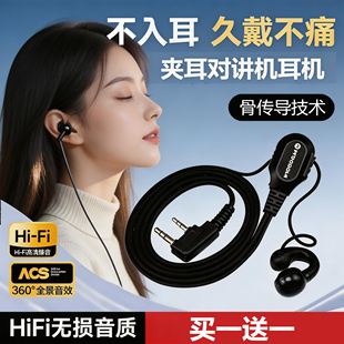 泉盛 建伍 宝锋 摩托罗拉 对讲机耳机线骨传导k头通用夹耳海能达