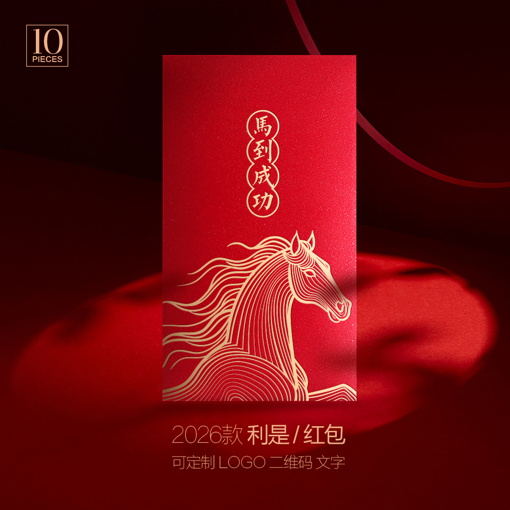 马年红包企业定制LOGO二维码