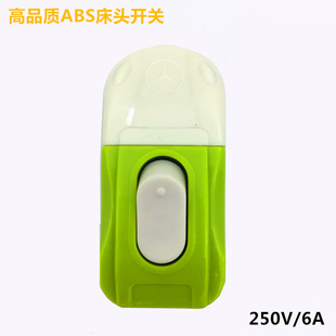 家用ABS按鈕床頭開關10A手捏小開關中途燈泡開關按鈕線上吊扇開關