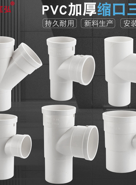 50/75/110PVC管内外插三通下缩口排水管内接三通异径斜三通管配件