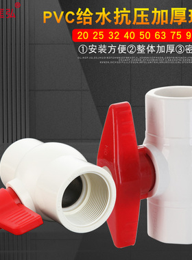 PVC球阀4分水阀门开关给水管阀6分管道20塑料阀大全dn25 32 40 50