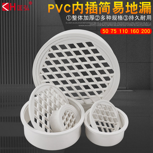 加厚新料PVC双用分体地漏内插式