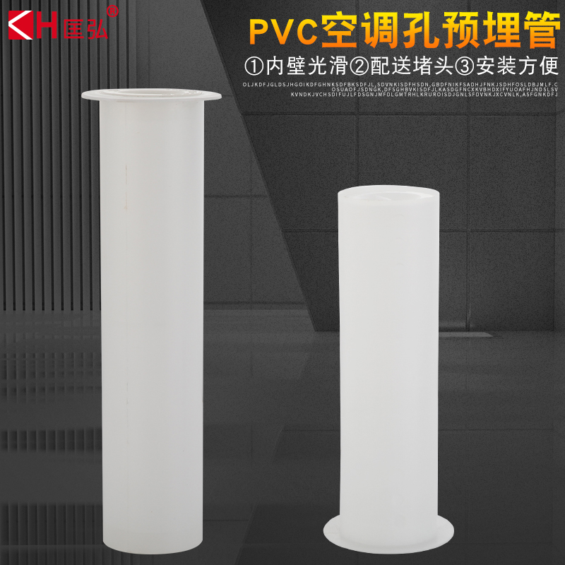 空调管道PVC配件过墙孔