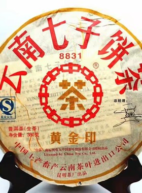 普洱茶生茶 2007年 黄金印 8831 云南七子饼茶古树老树茶生饼