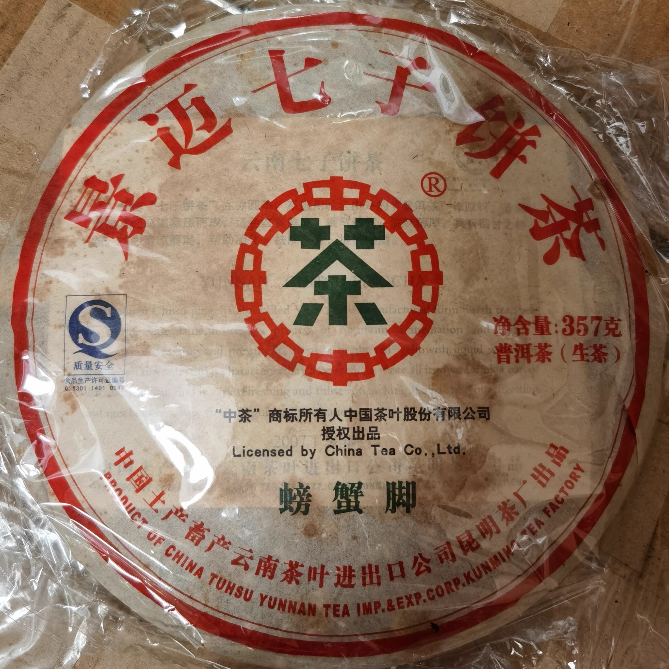 螃蟹脚2007年普洱茶生茶云南景迈七子饼茶古树绿印老树老茶青饼
