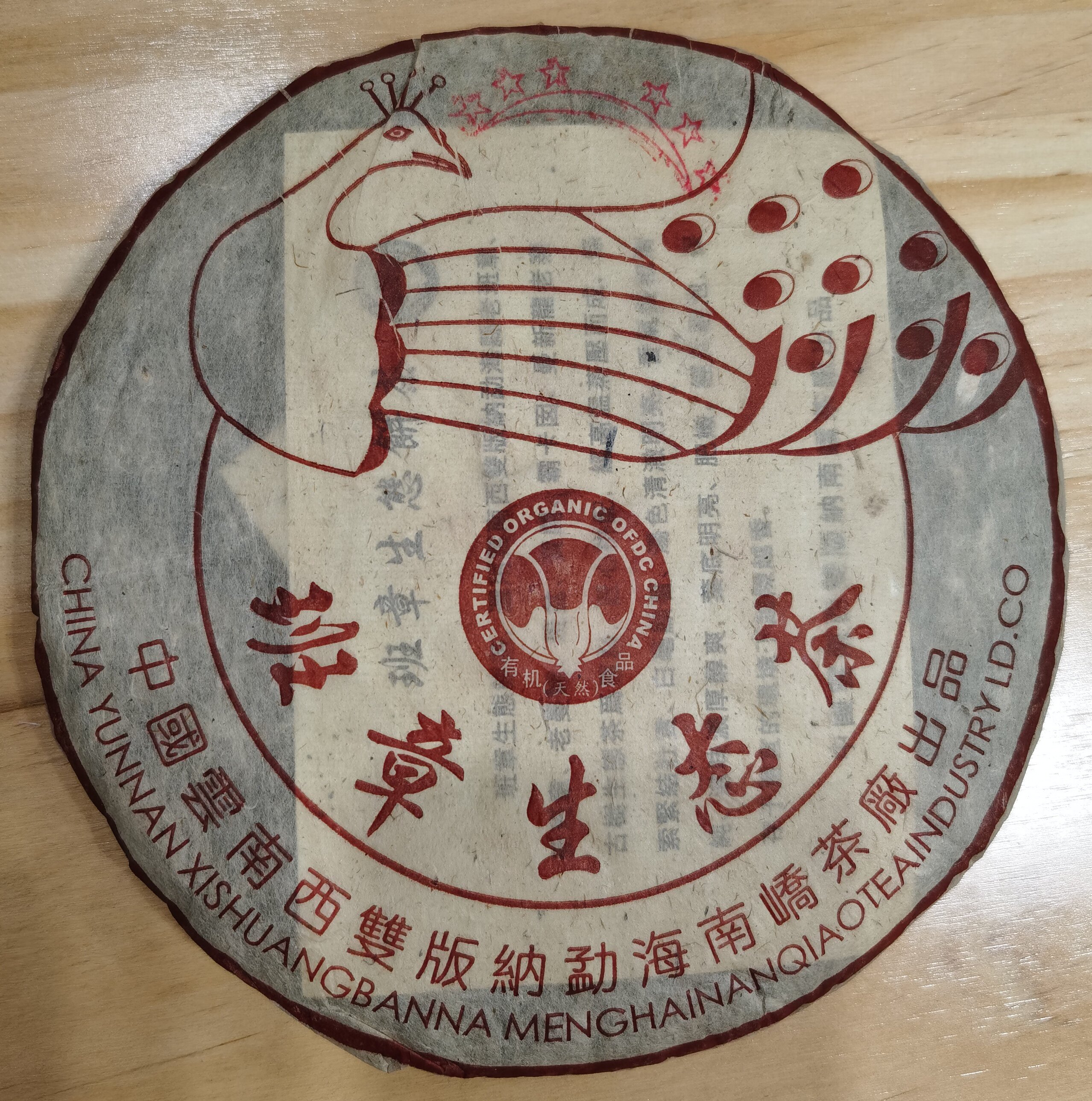 2004年老班章大白菜 六星孔雀 班章生态茶青饼生茶南峤茶厂357克