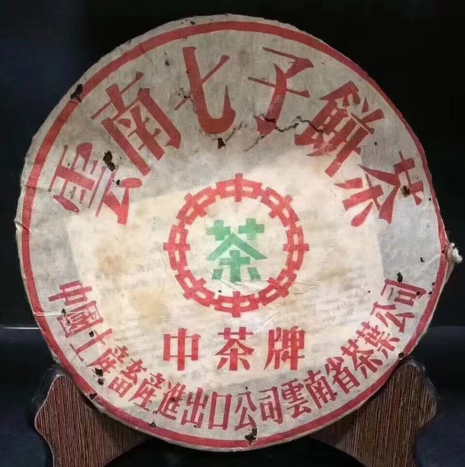 2003年古树云南七子饼茶