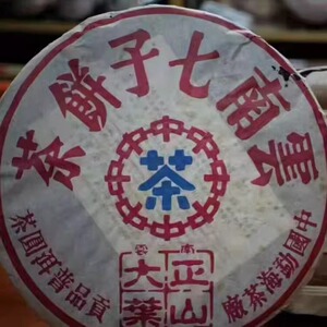 普洱茶年七子易武正山大叶贡品