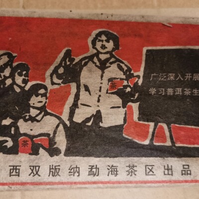 500克普洱茶熟茶1968年勐海 文革砖 熟砖 古树茶老树茶云南七子饼