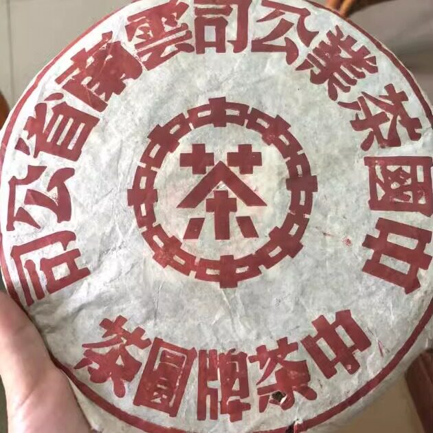 老同志1999年易武正山古树茶