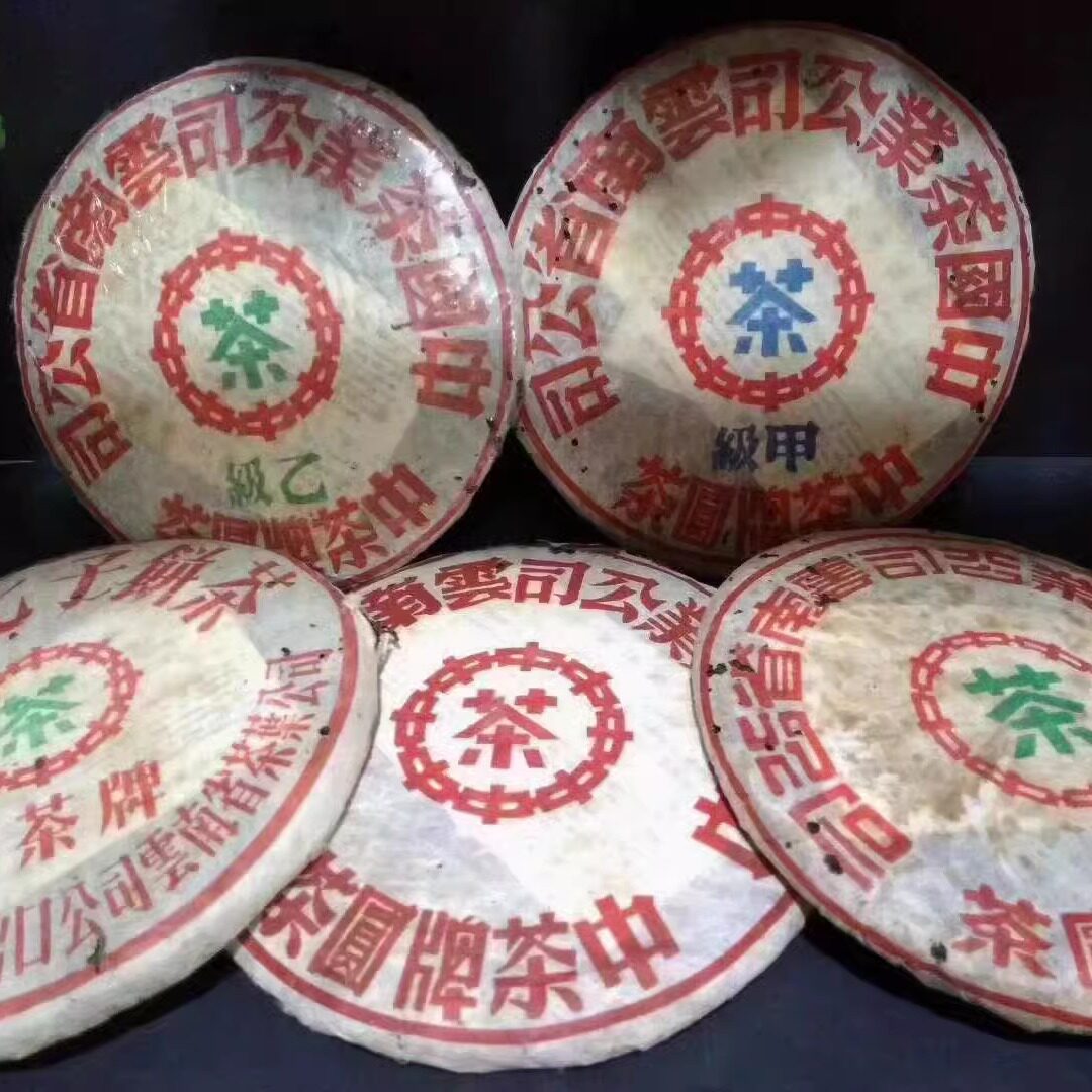 普洱茶1999年甲级蓝印大红美术字