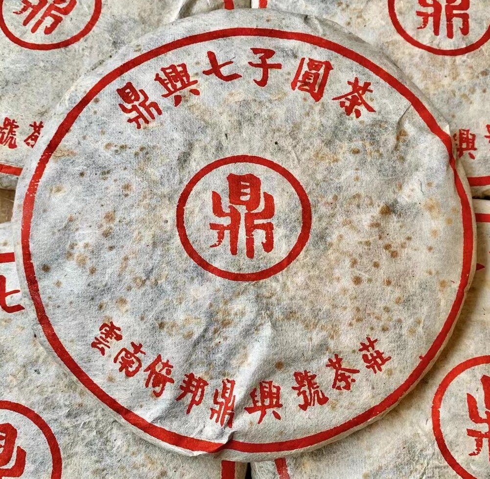 2005年鼎兴普洱茶云南