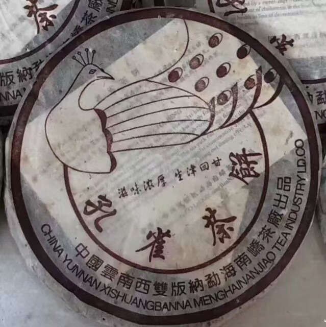 2004年普洱茶生茶 孔雀茶饼 班章孔雀青饼 南峤古树老树茶357克