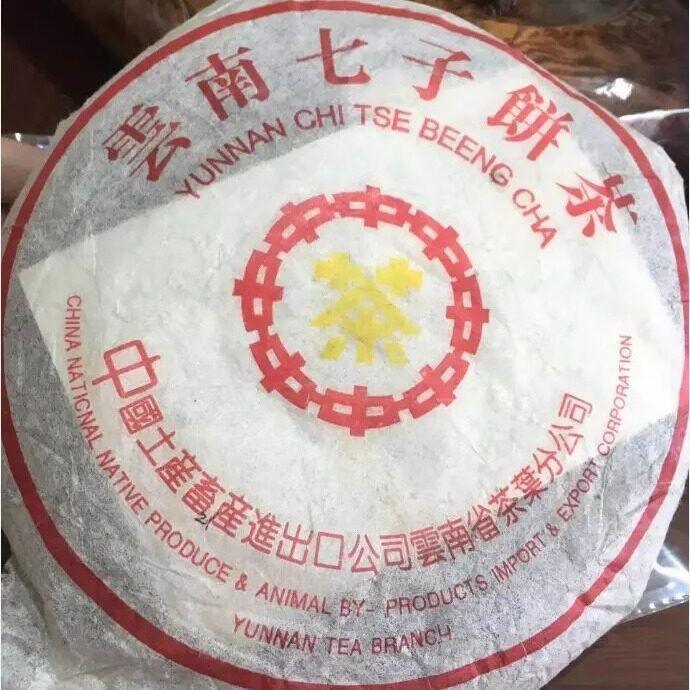 2001年 紫黄印易武茶饼 小黄印 普洱茶生茶七子饼古树老树老茶