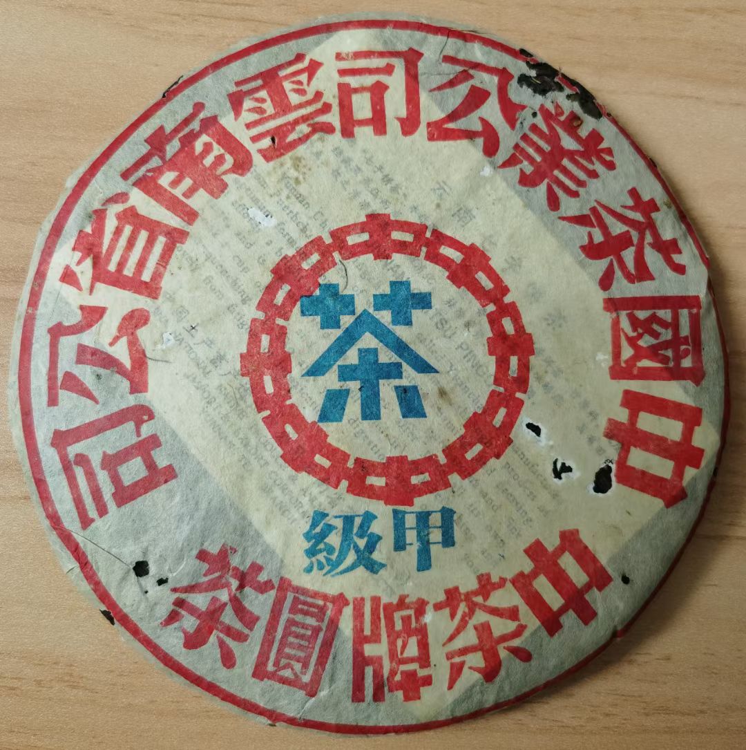 1999年云南普洱茶生茶 甲级大蓝印 五大印级金刚 古树茶青饼357克