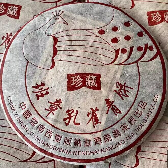 普洱茶2005年珍藏班章孔雀南峤