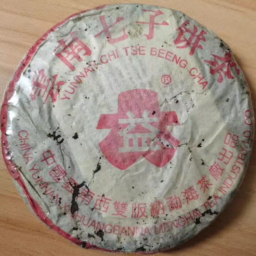 2004年普洱茶生茶 7542青饼 云南七子饼 古树老树茶 厂缺角