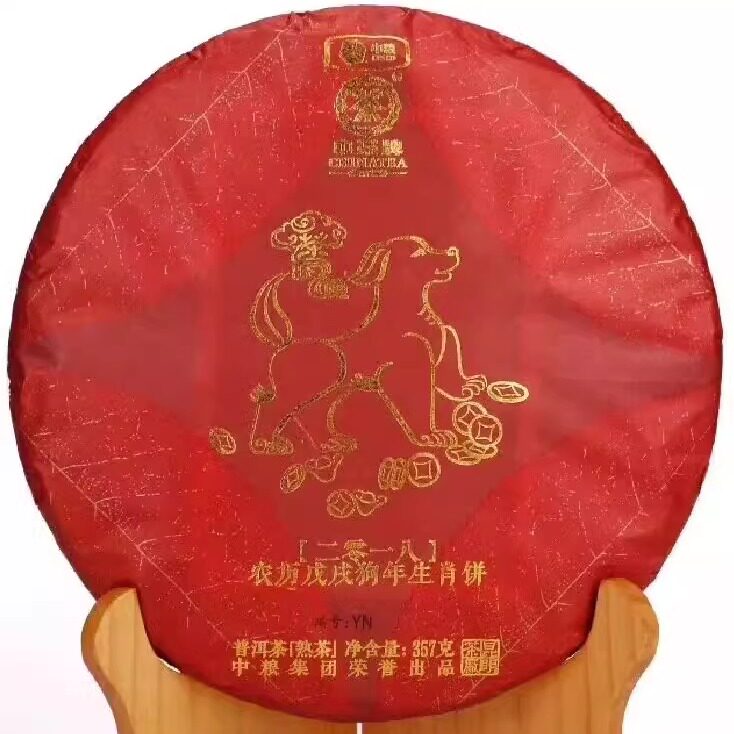 普洱茶熟茶 2017年 狗年生肖纪念饼 狗饼 熟茶 云南普洱七子饼熟