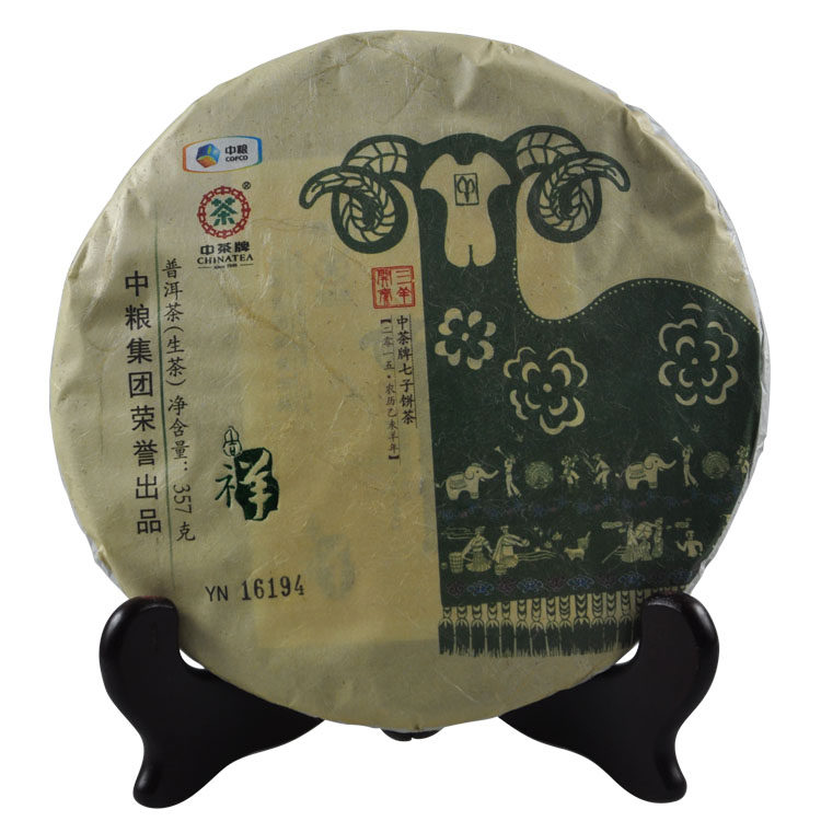 普洱茶生茶 2015年 三羊开泰 羊年生肖饼茶 云南七子饼大树茶357g